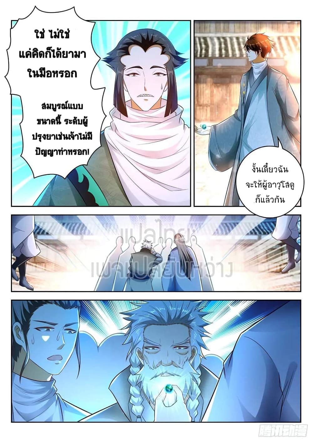 Rebirth Of the Urban Immortal Cultivator page 3