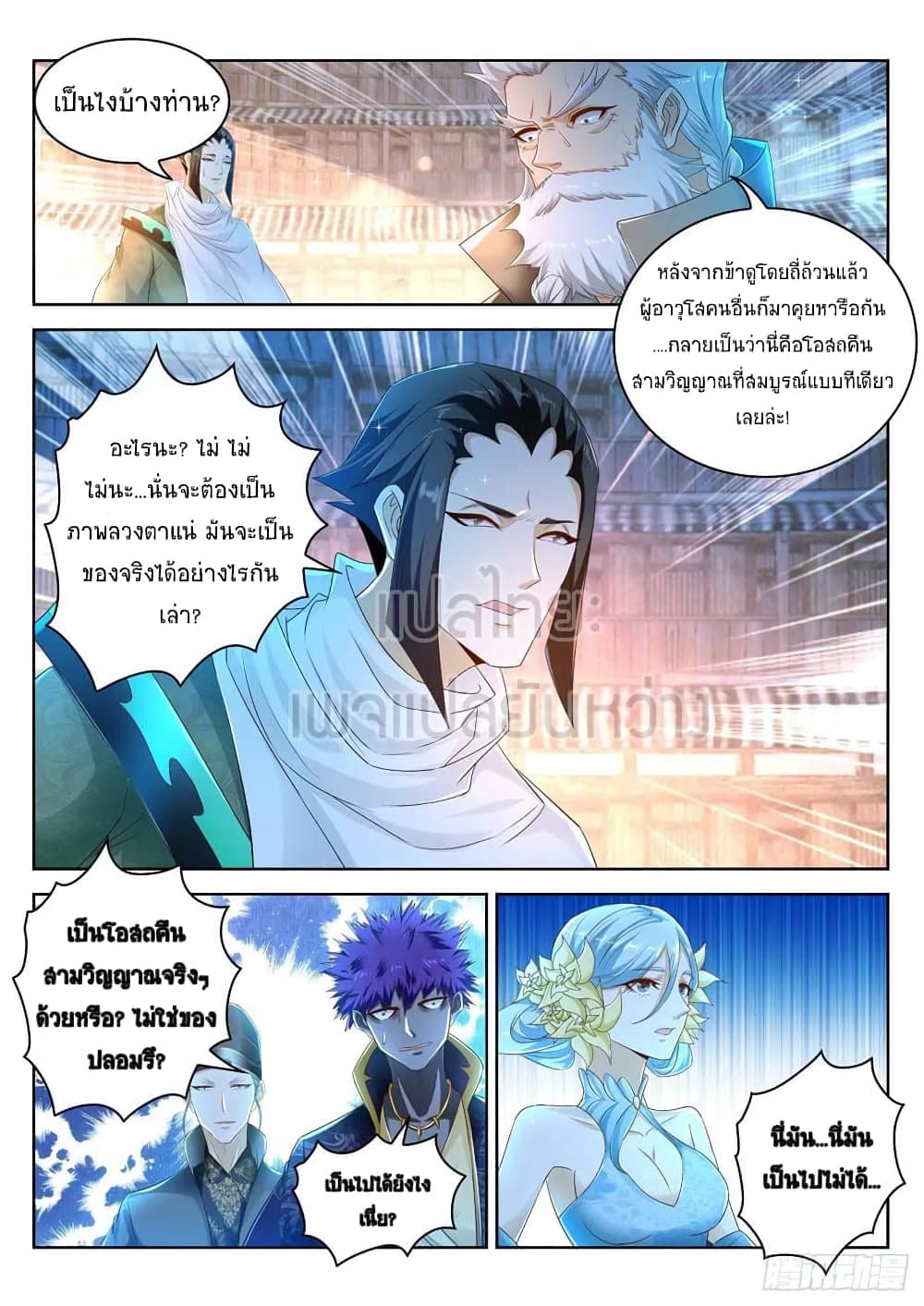 Rebirth Of the Urban Immortal Cultivator page 4