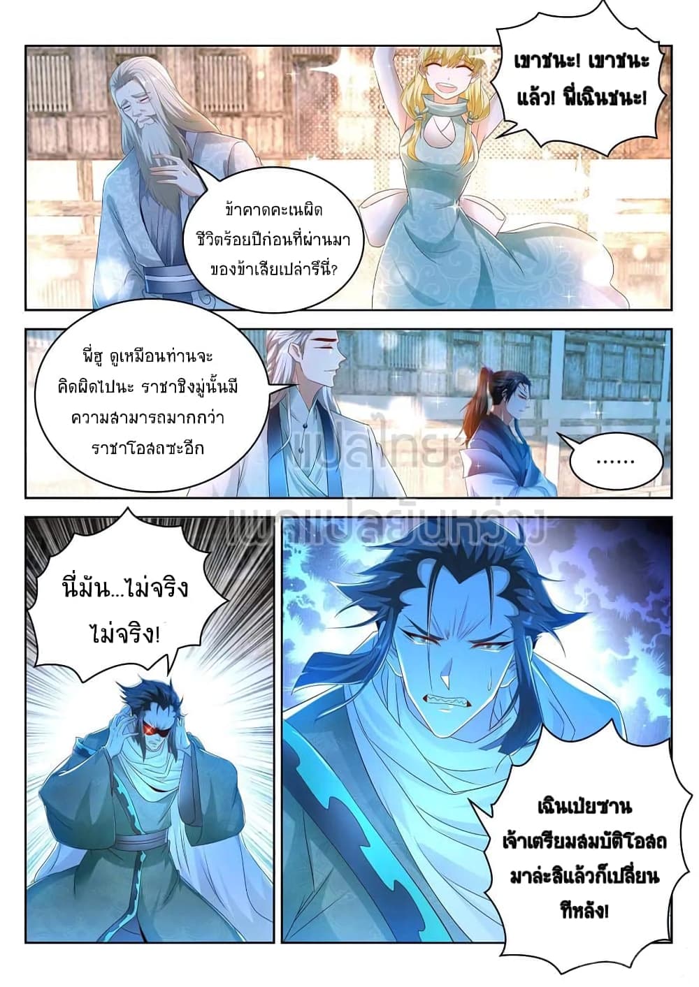 Rebirth Of the Urban Immortal Cultivator page 5