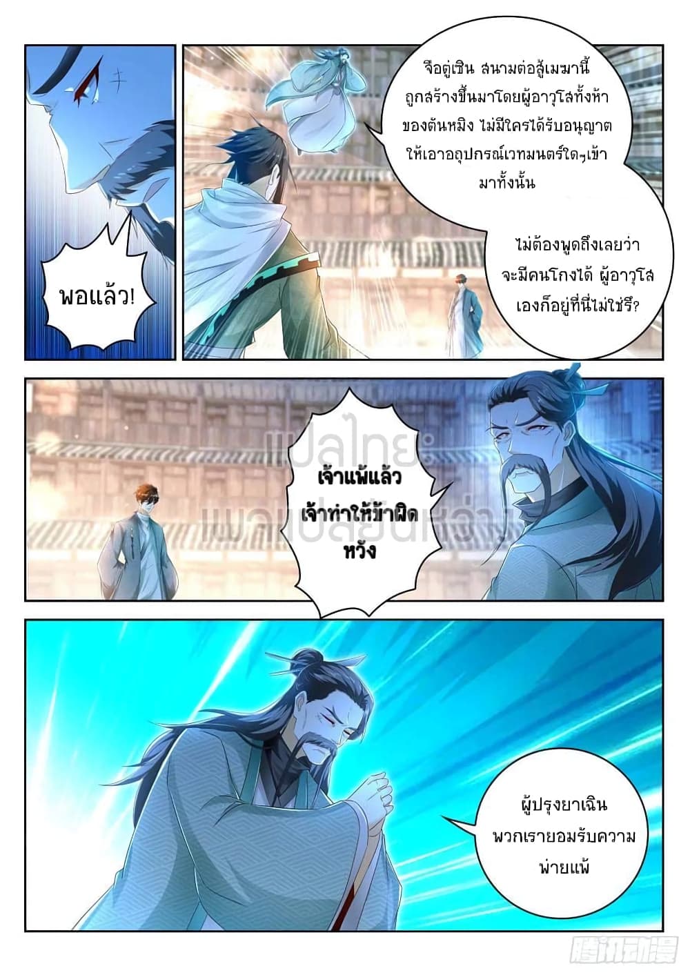 Rebirth Of the Urban Immortal Cultivator page 6