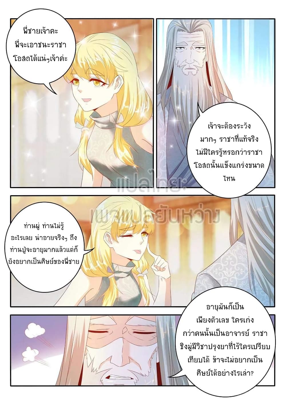 Rebirth Of the Urban Immortal Cultivator page 9