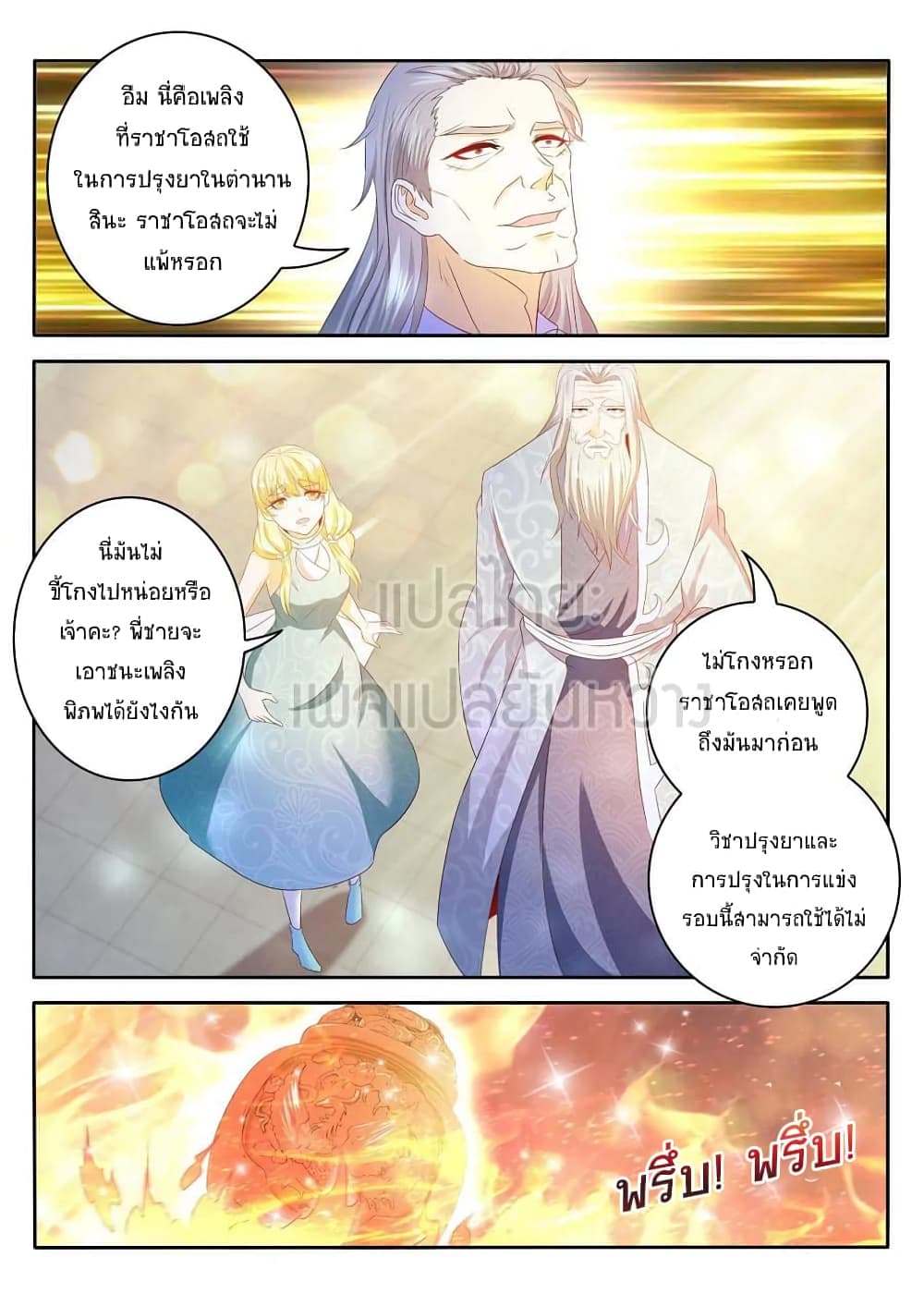 Rebirth Of the Urban Immortal Cultivator page 7