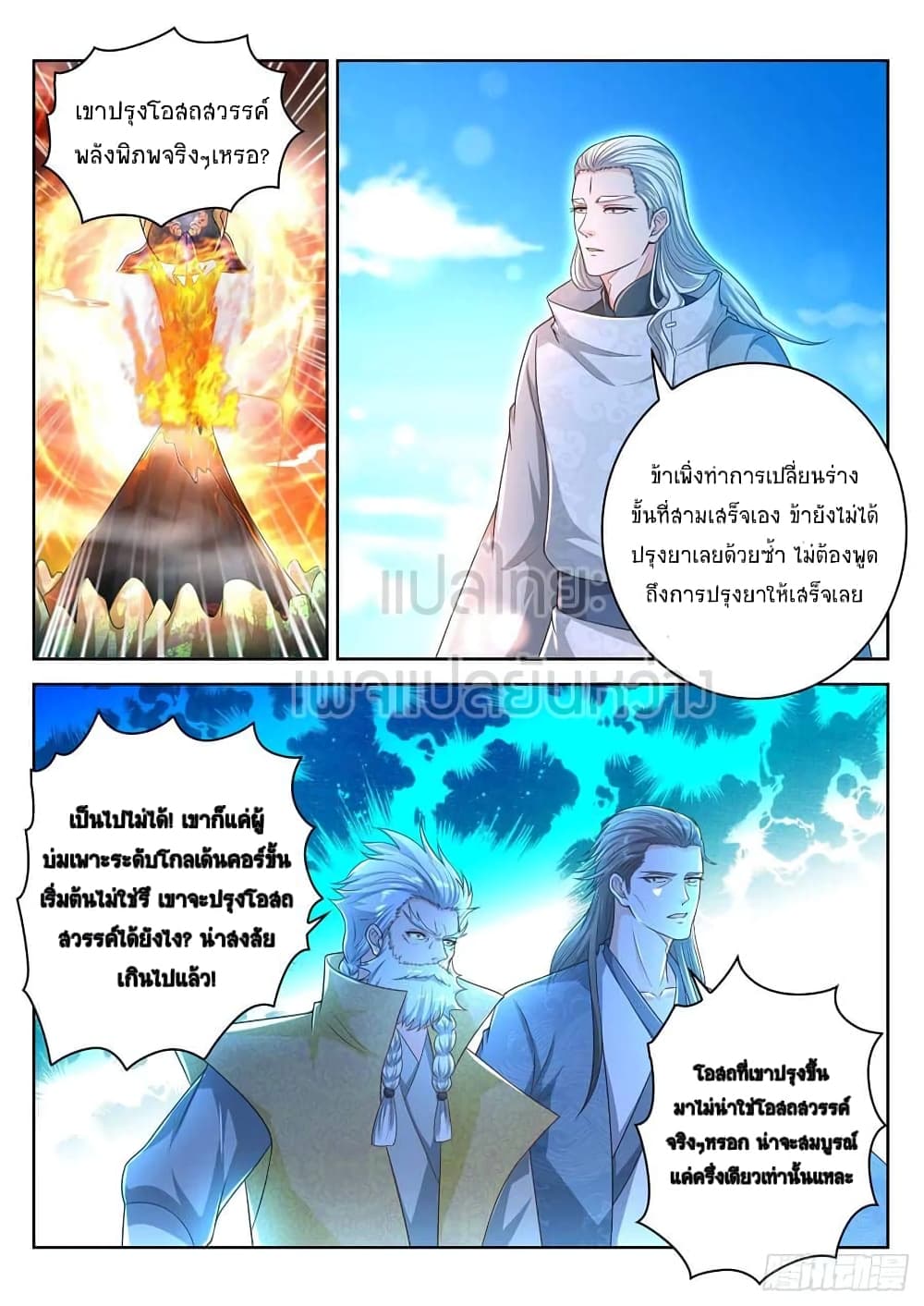 Rebirth Of the Urban Immortal Cultivator page 2