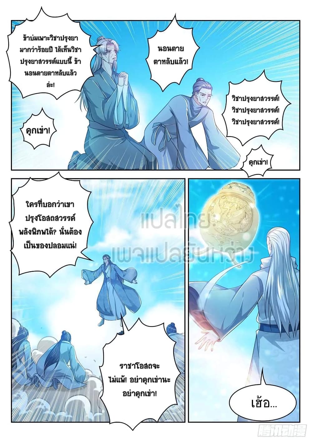 Rebirth Of the Urban Immortal Cultivator page 4