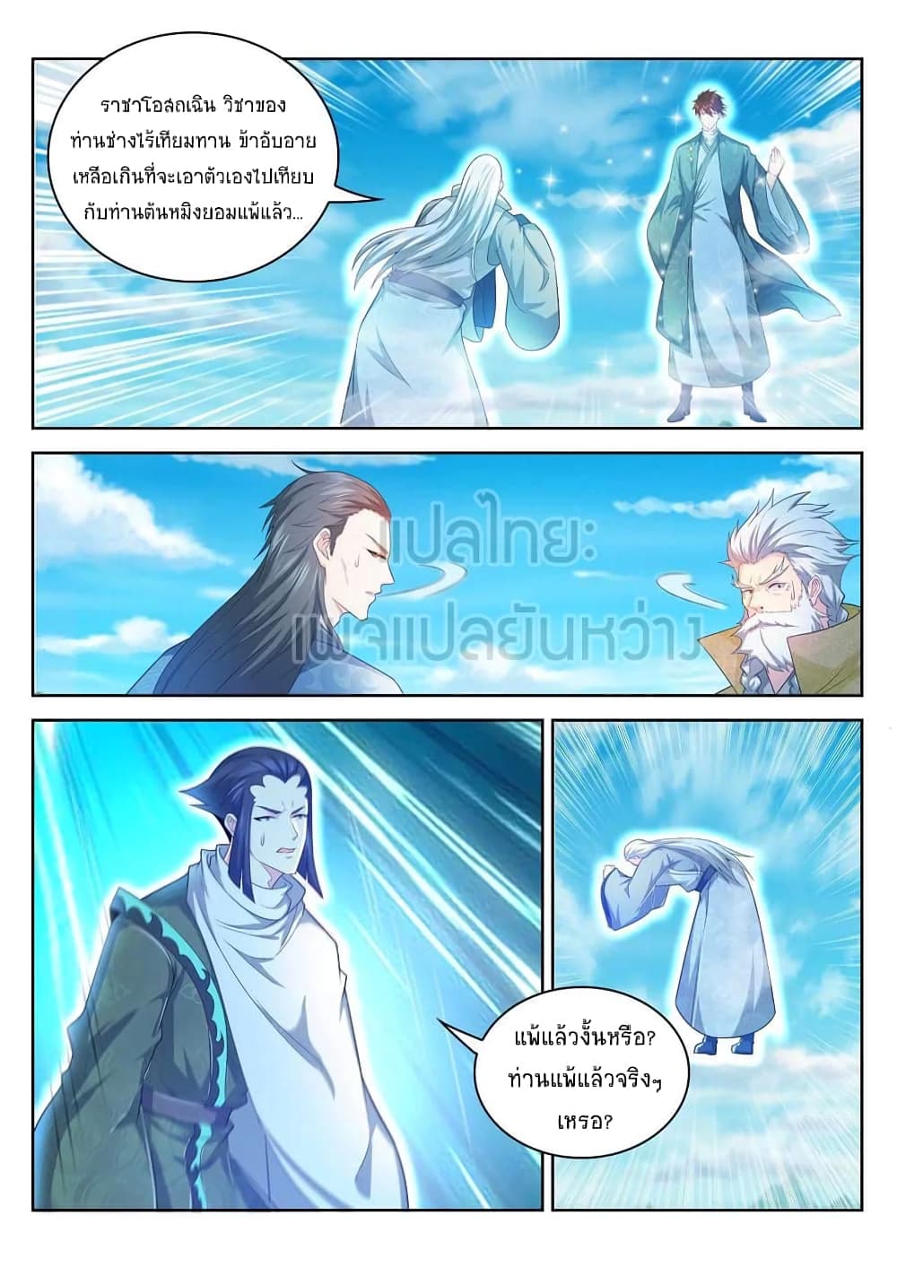 Rebirth Of the Urban Immortal Cultivator page 5