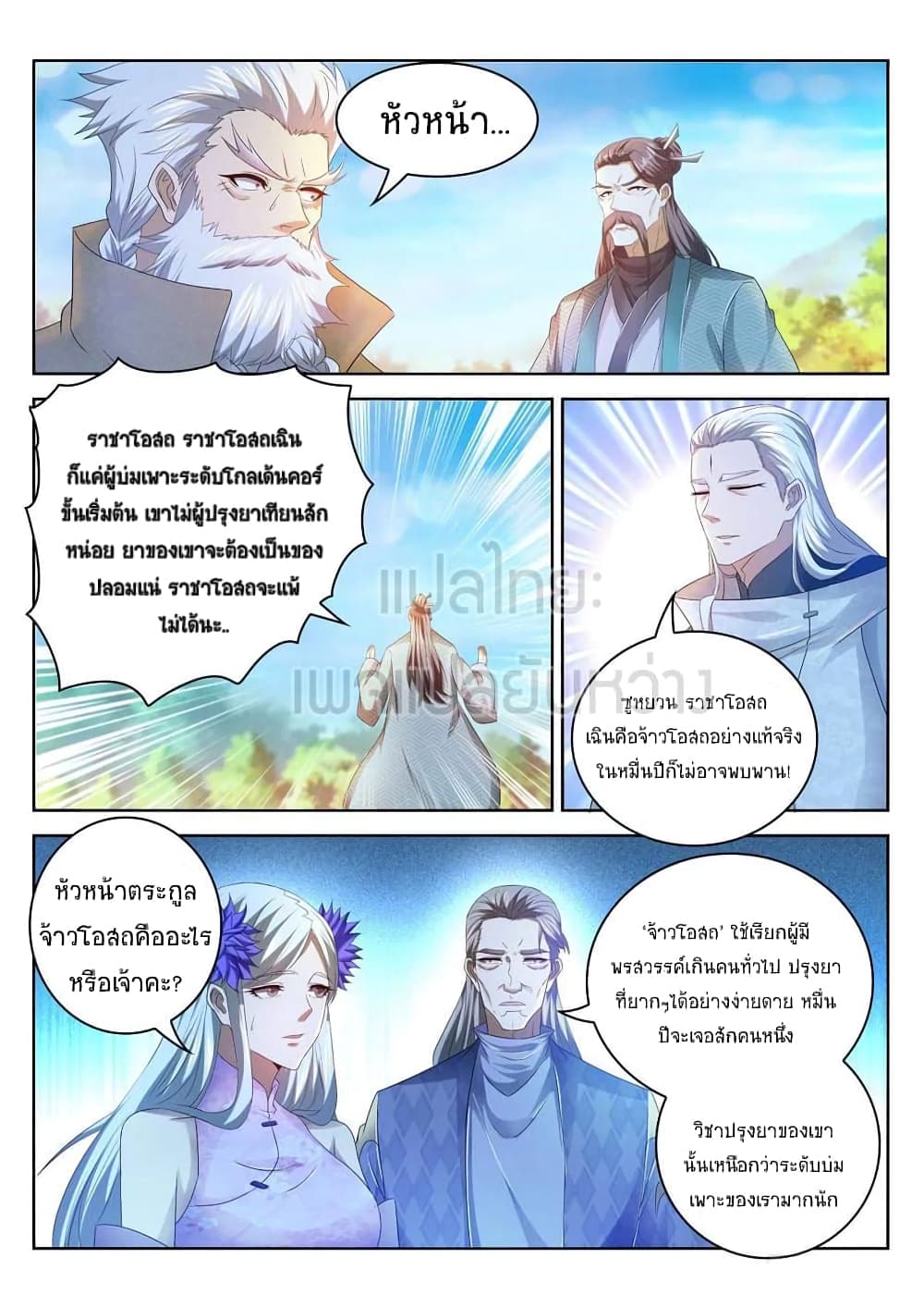 Rebirth Of the Urban Immortal Cultivator page 7