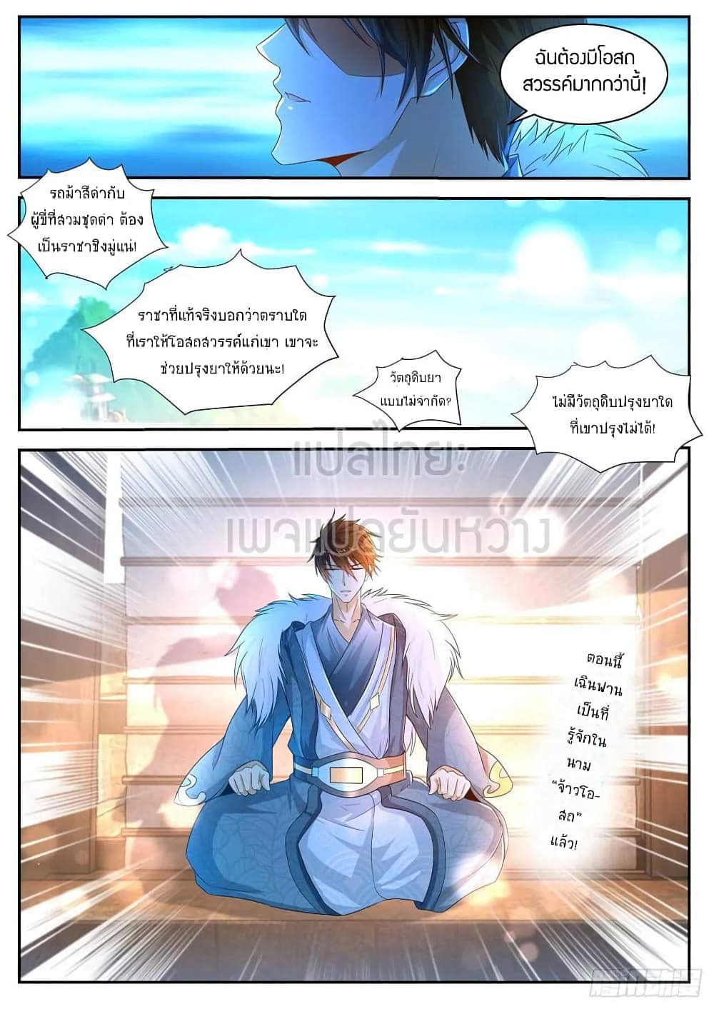 Rebirth Of the Urban Immortal Cultivator page 5