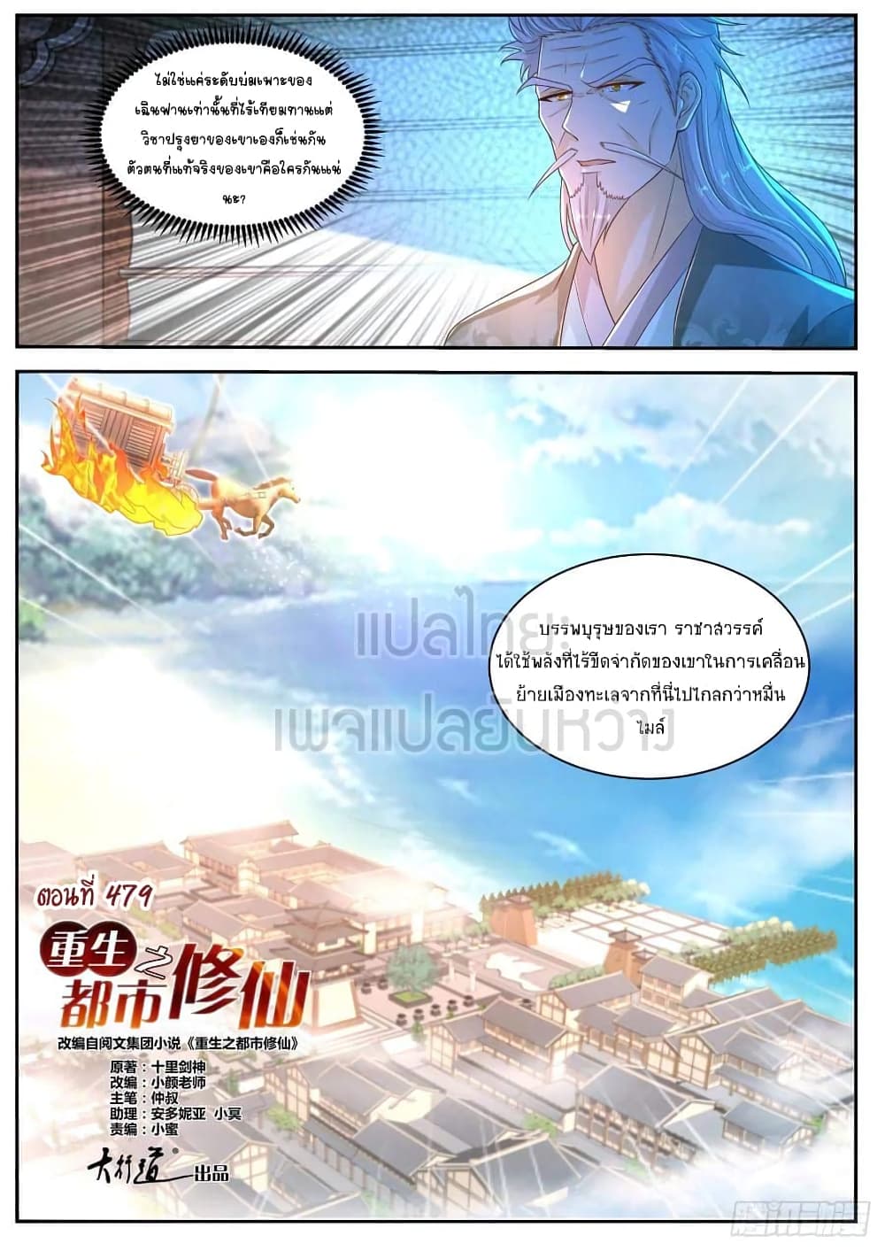 Rebirth Of the Urban Immortal Cultivator page 6