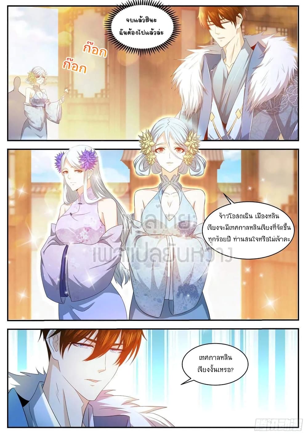 Rebirth Of the Urban Immortal Cultivator page 9
