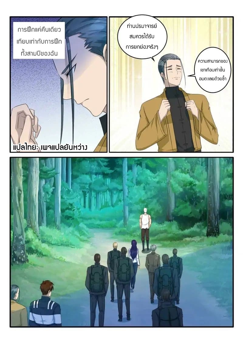 Rebirth Of the Urban Immortal Cultivator page 5