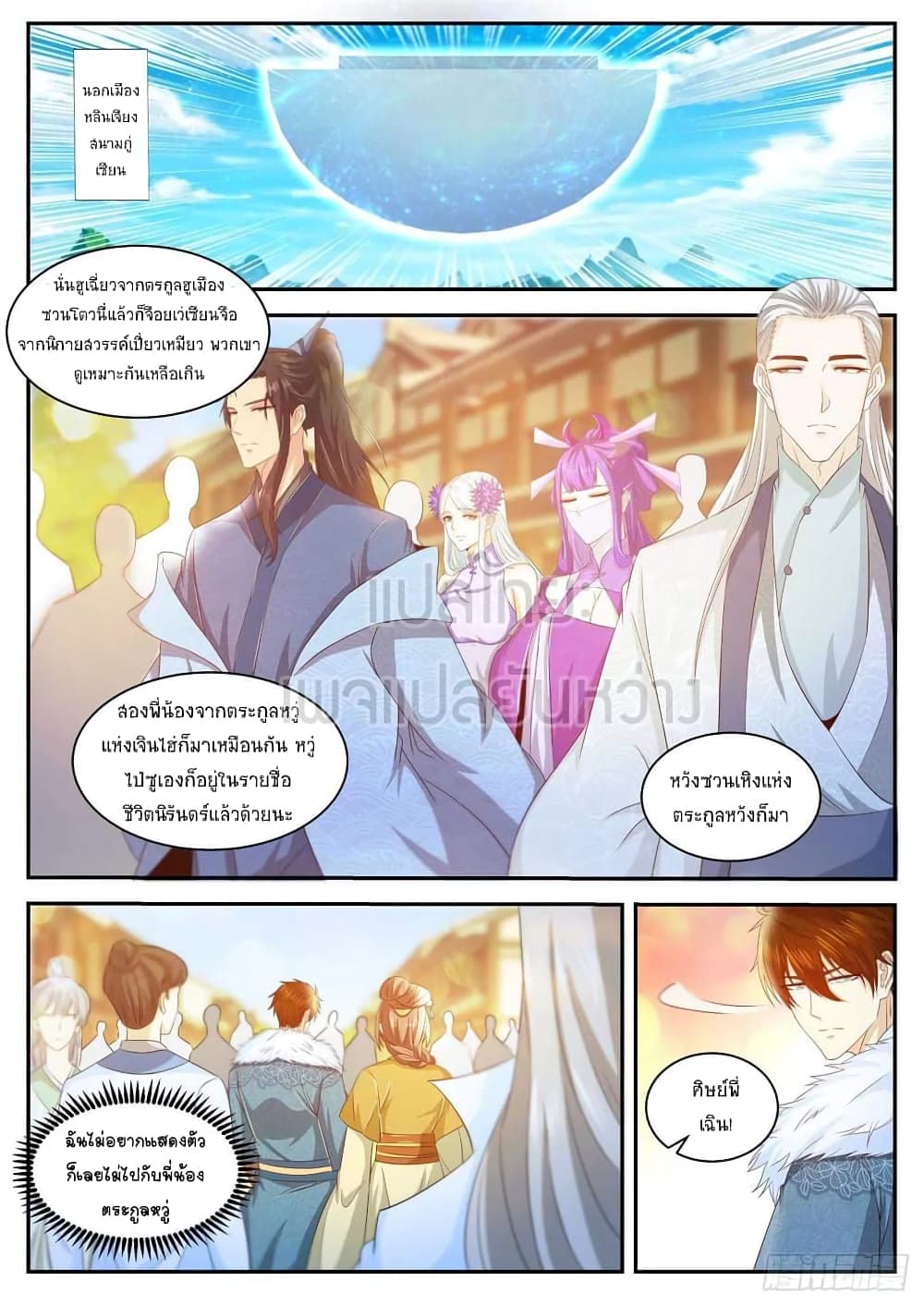 Rebirth Of the Urban Immortal Cultivator page 2