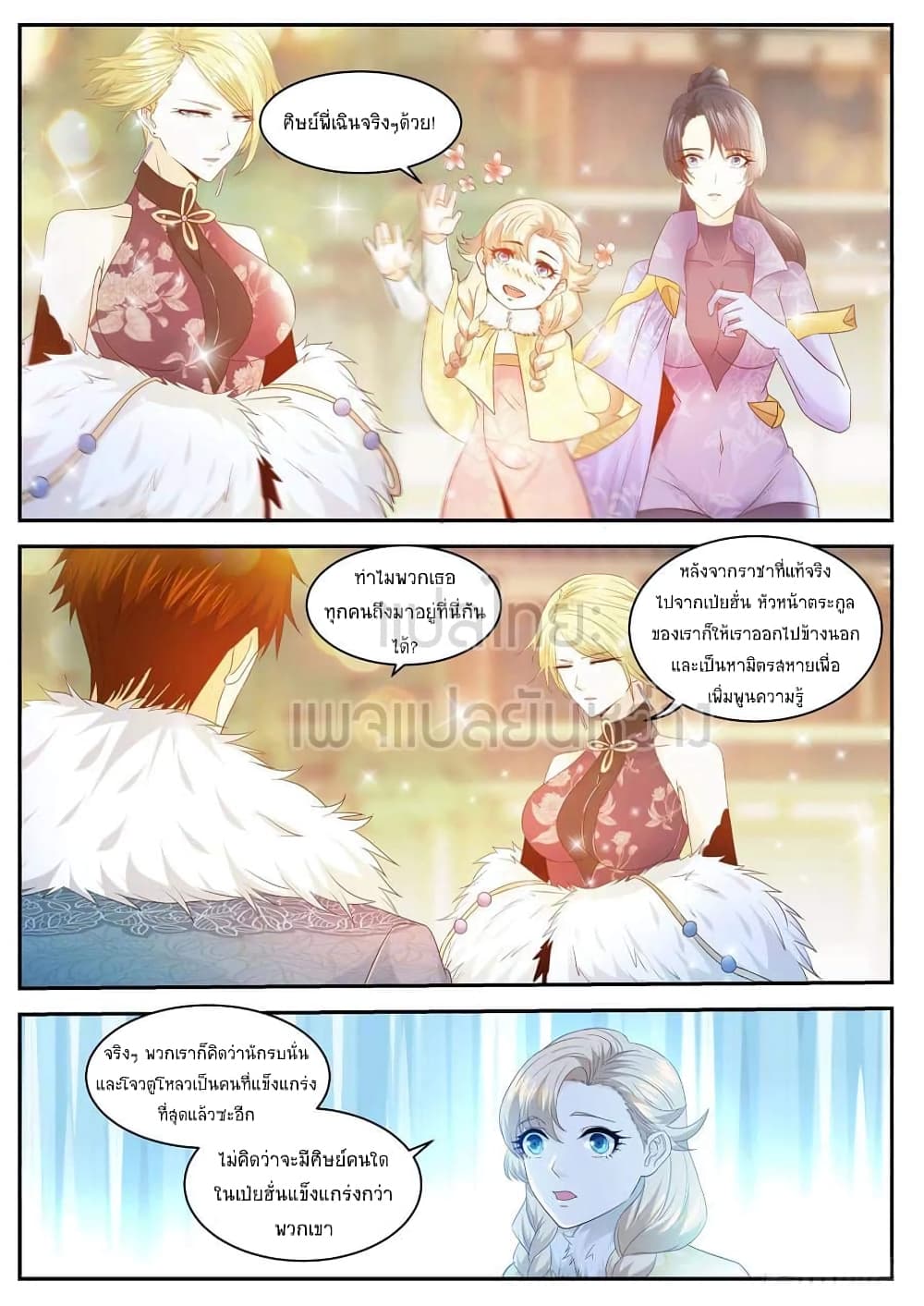 Rebirth Of the Urban Immortal Cultivator page 3