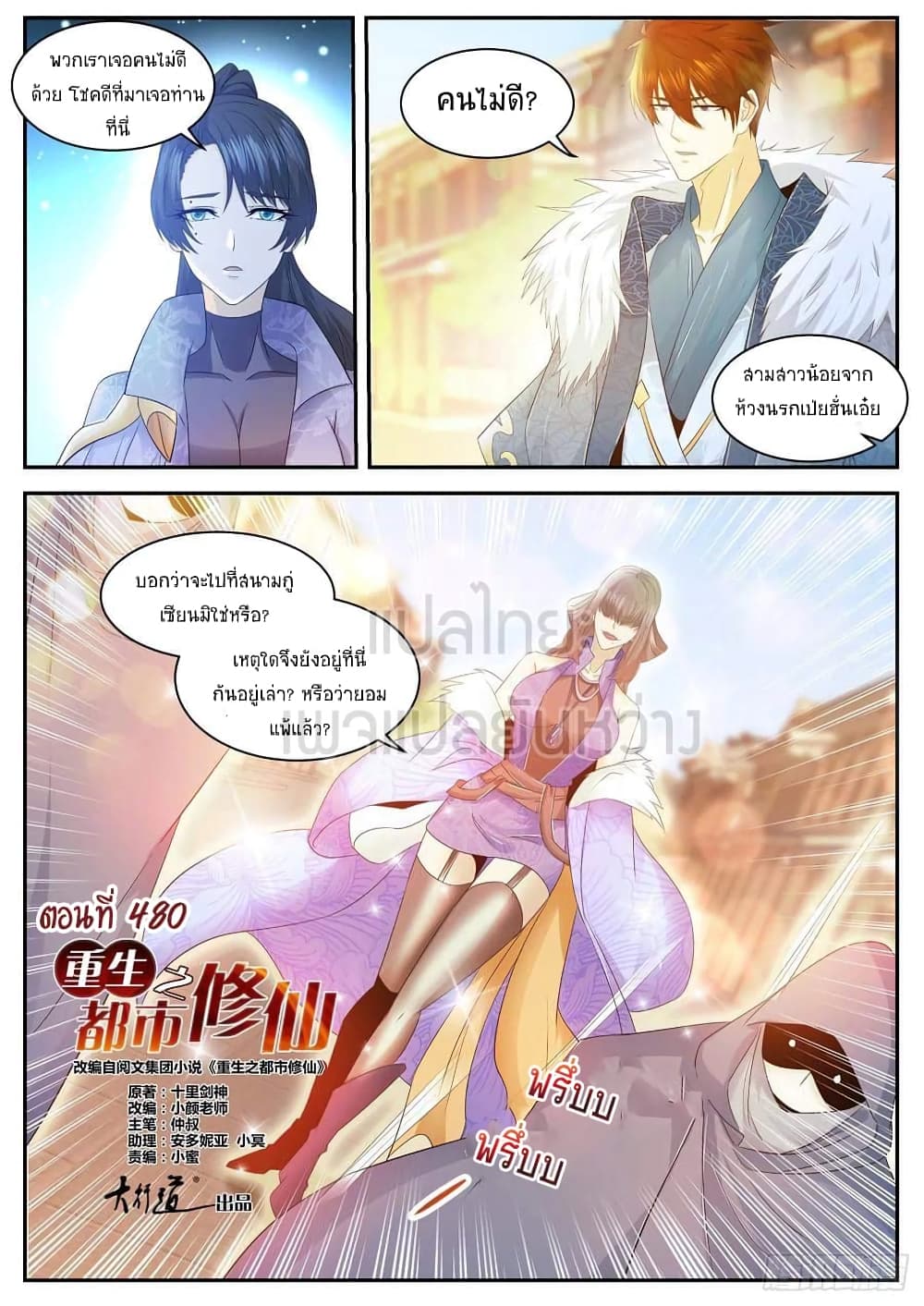 Rebirth Of the Urban Immortal Cultivator page 4