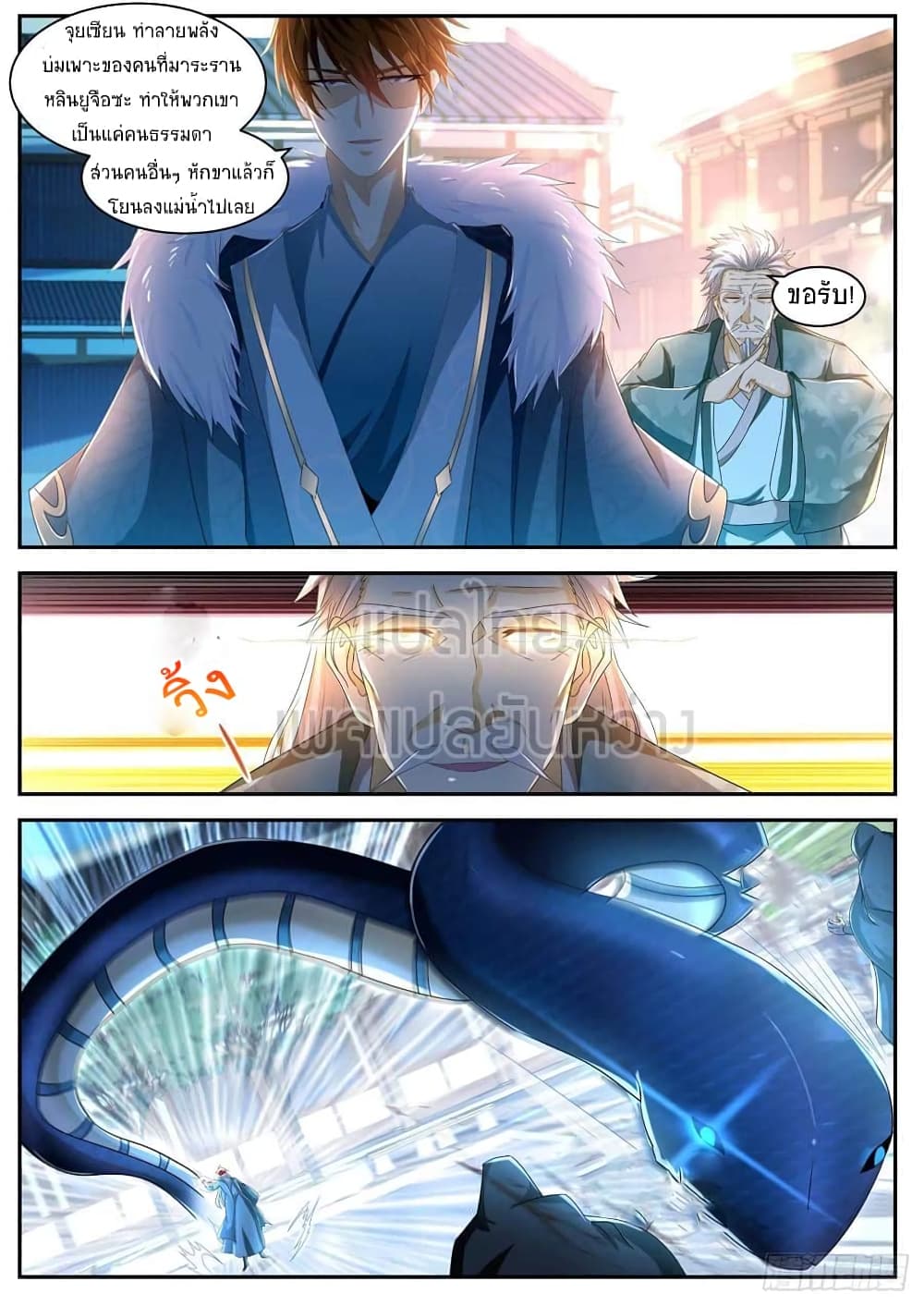 Rebirth Of the Urban Immortal Cultivator page 3