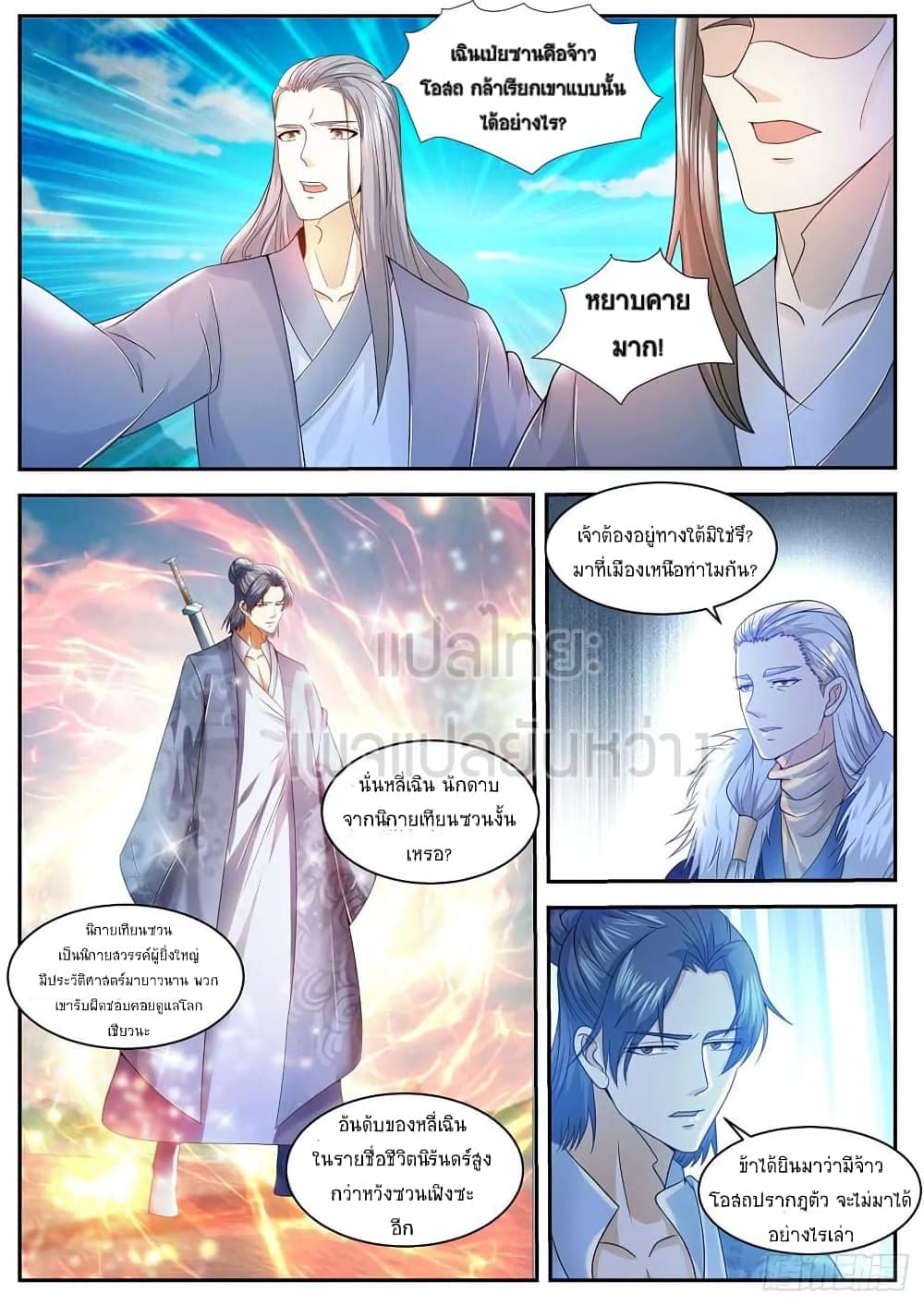 Rebirth Of the Urban Immortal Cultivator page 9