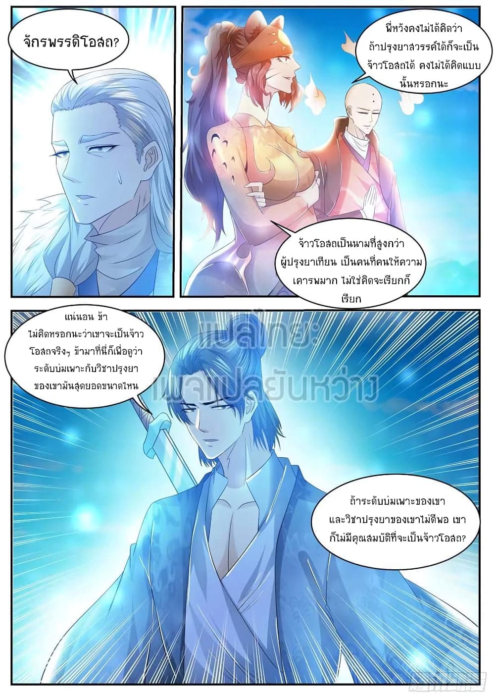 Rebirth Of the Urban Immortal Cultivator page 1