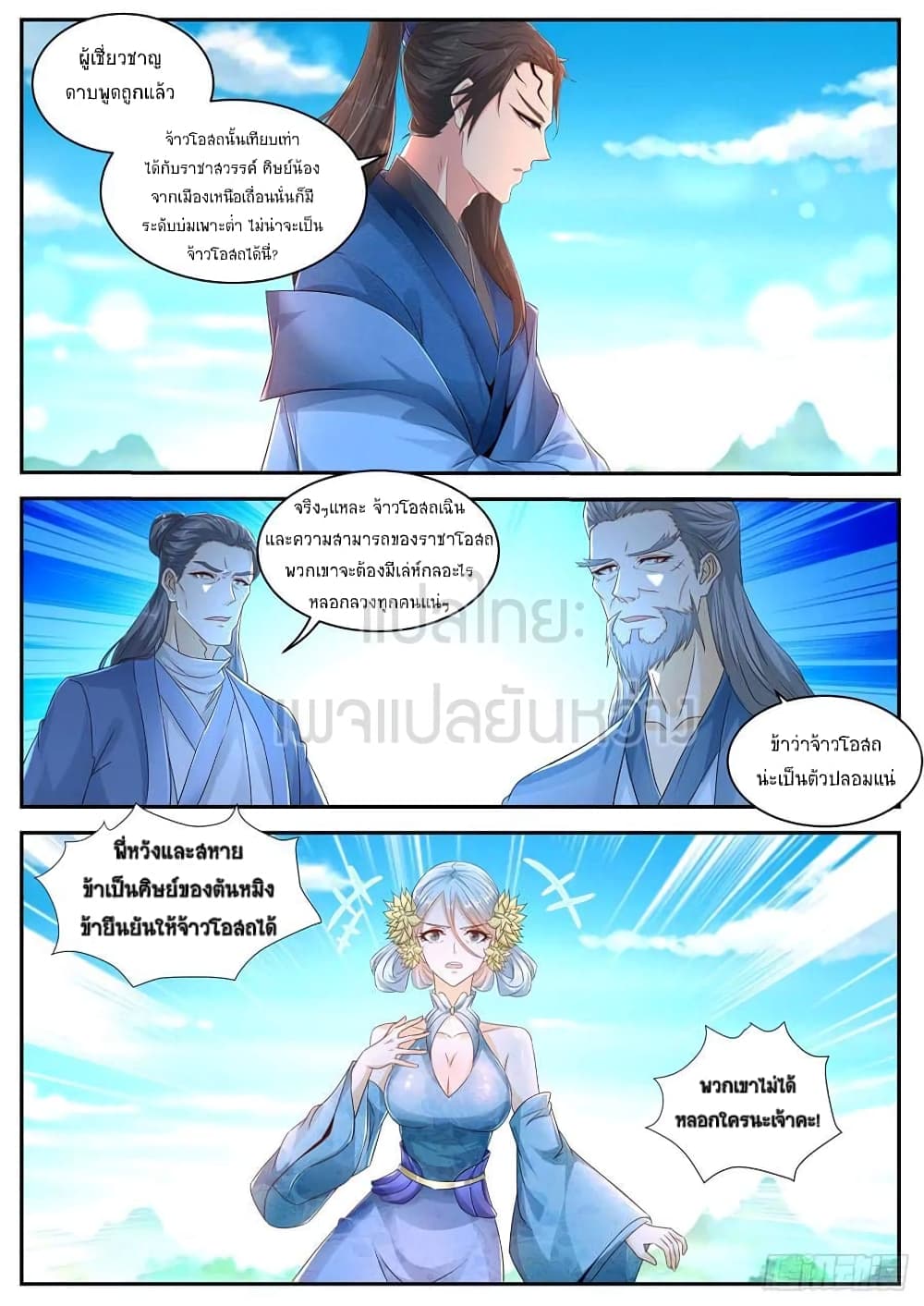 Rebirth Of the Urban Immortal Cultivator page 7