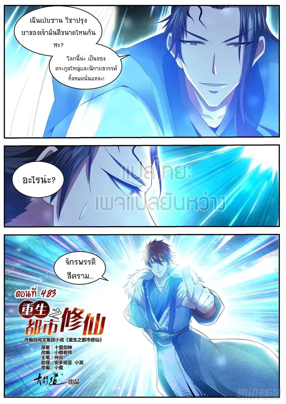 Rebirth Of the Urban Immortal Cultivator page 3