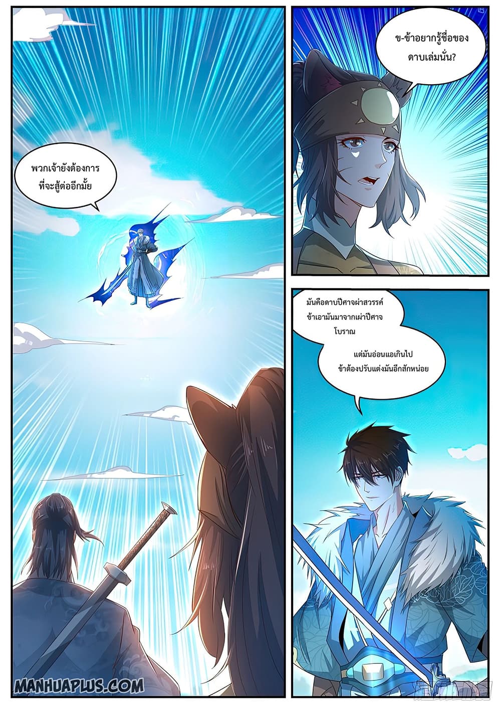 Rebirth Of the Urban Immortal Cultivator page 2