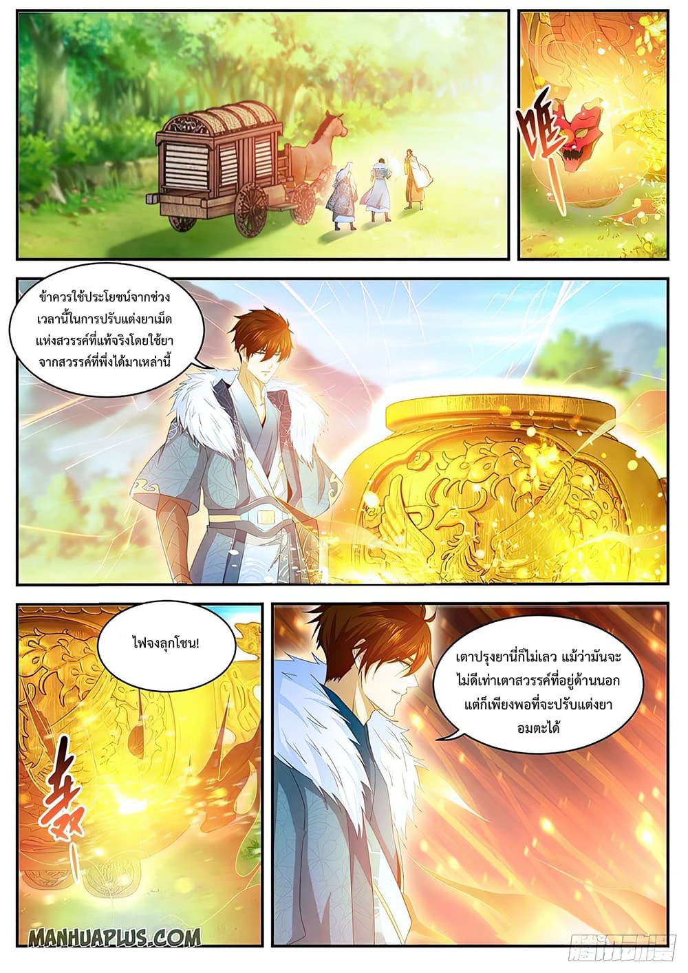 Rebirth Of the Urban Immortal Cultivator page 2