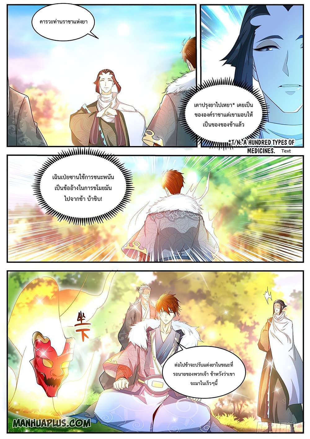Rebirth Of the Urban Immortal Cultivator page 3
