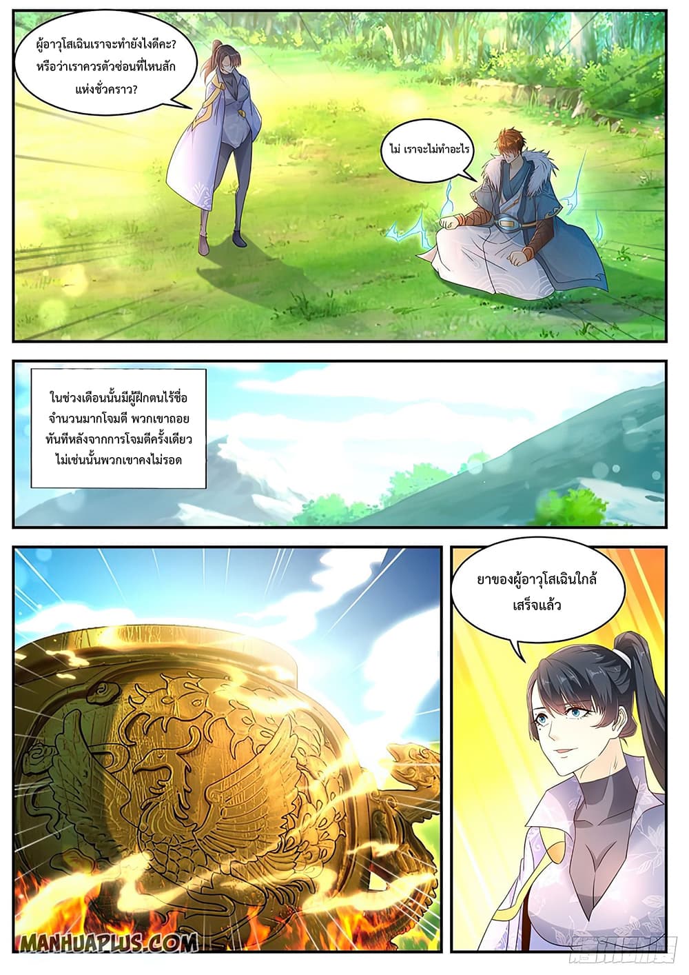 Rebirth Of the Urban Immortal Cultivator page 1