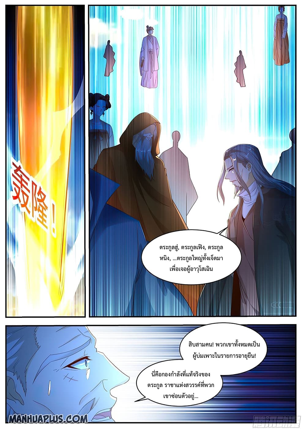 Rebirth Of the Urban Immortal Cultivator page 2