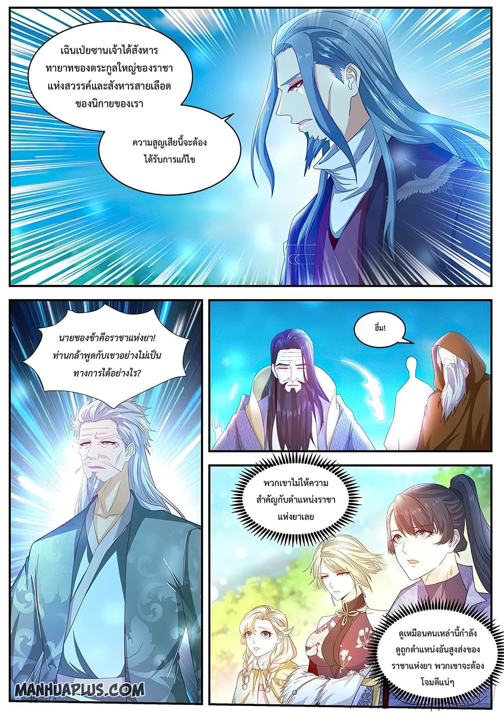 Rebirth Of the Urban Immortal Cultivator page 5