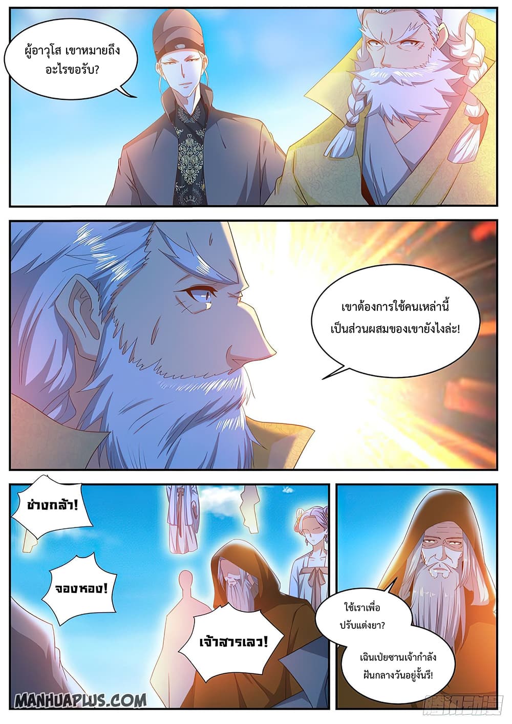 Rebirth Of the Urban Immortal Cultivator page 2
