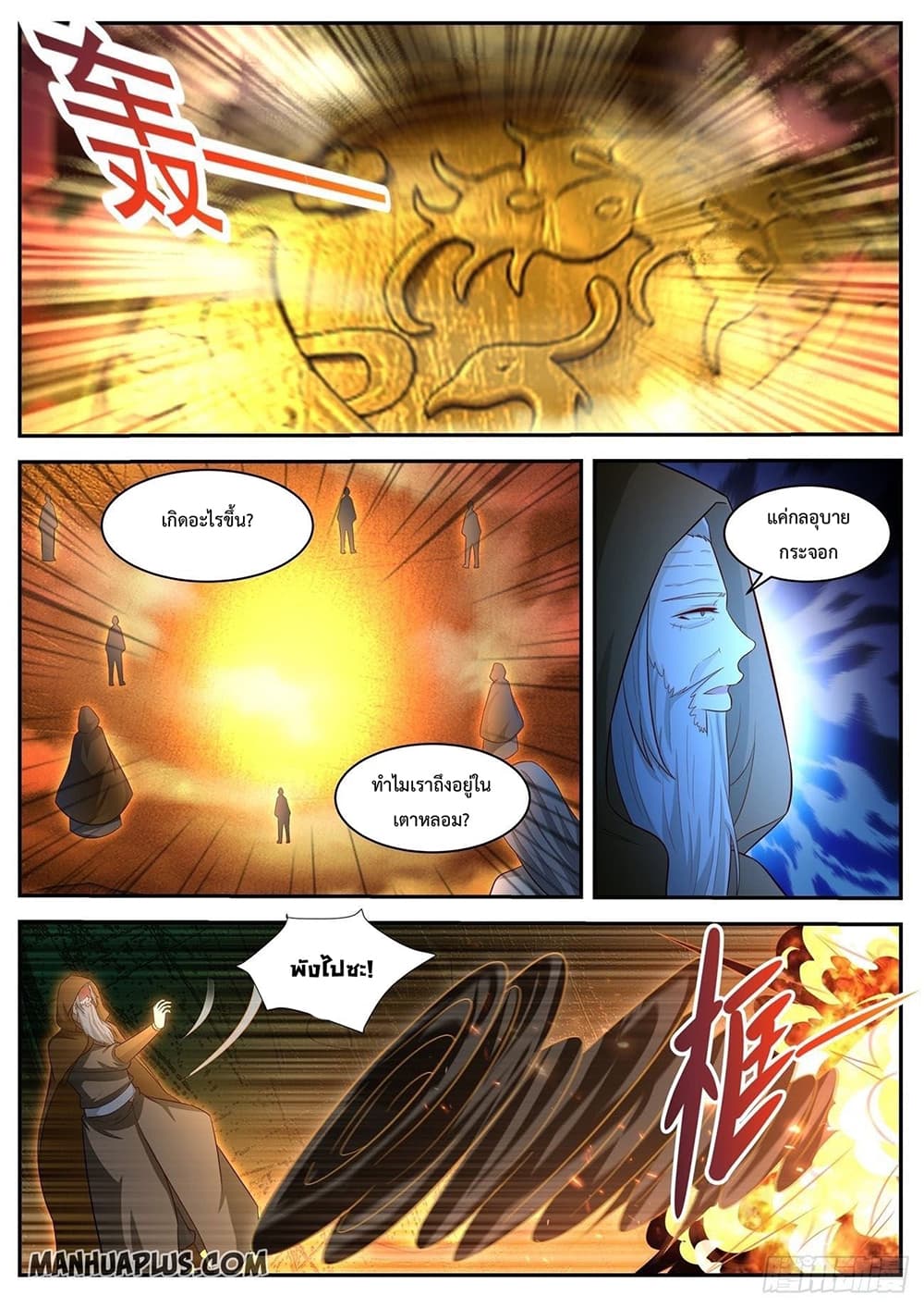 Rebirth Of the Urban Immortal Cultivator page 1