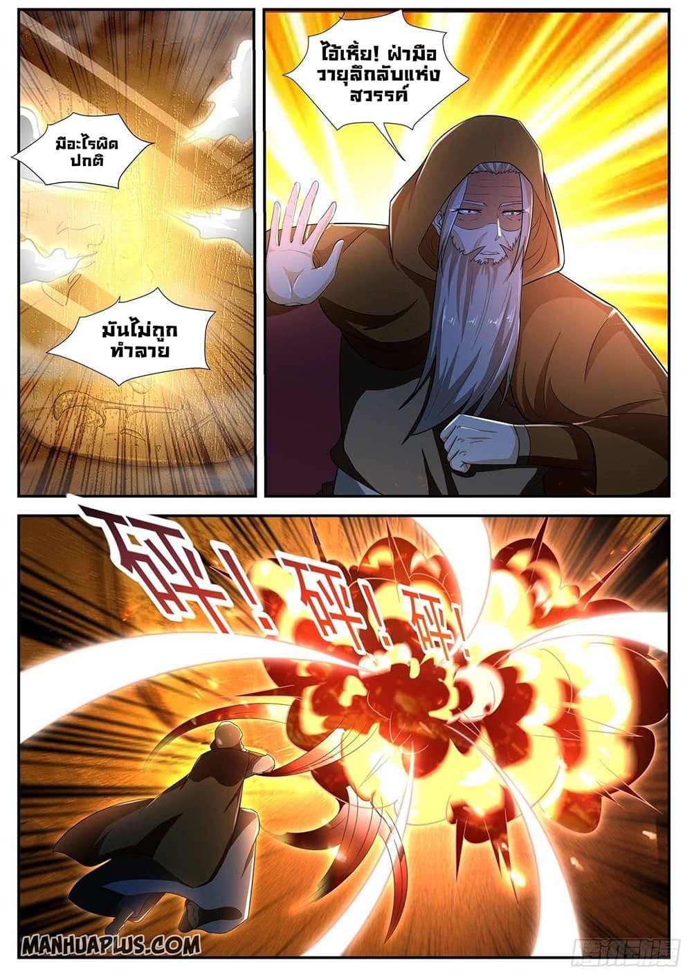 Rebirth Of the Urban Immortal Cultivator page 2