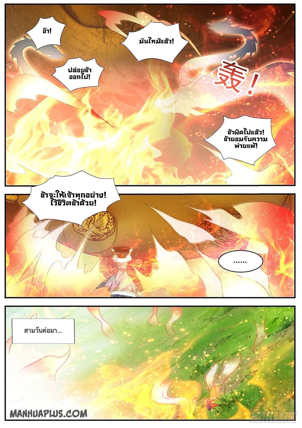 Rebirth Of the Urban Immortal Cultivator page 8