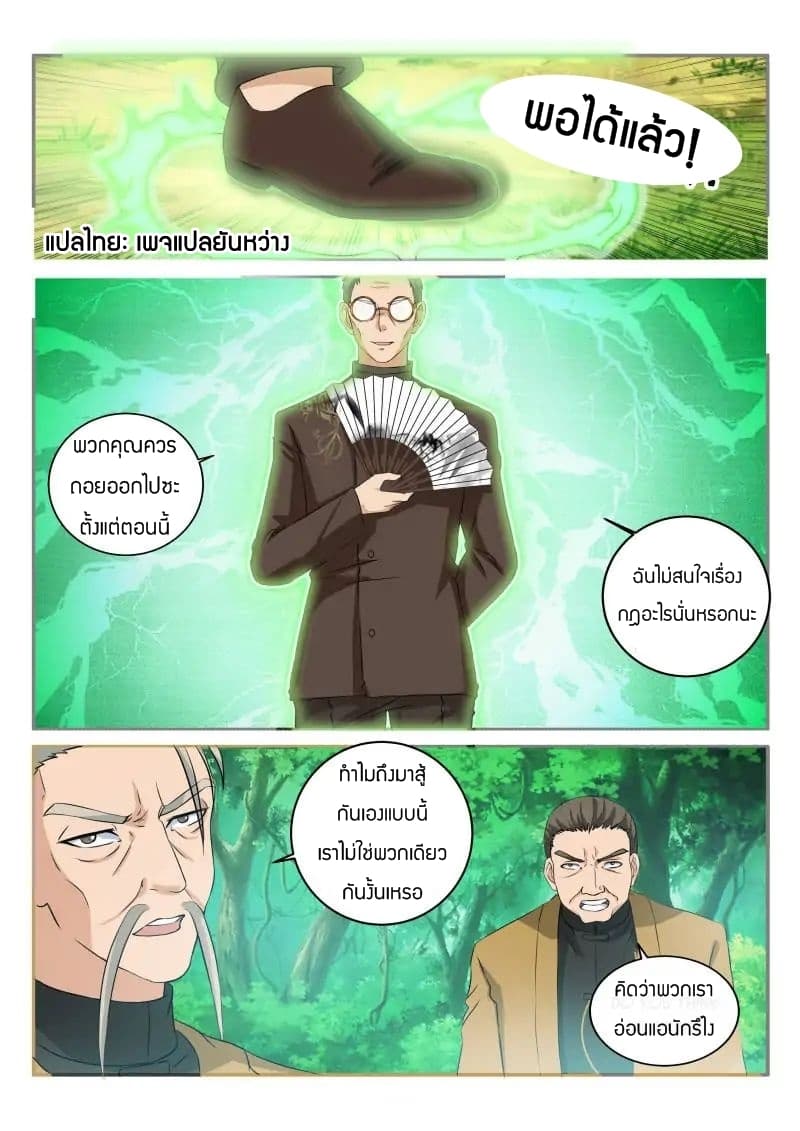 Rebirth Of the Urban Immortal Cultivator page 4