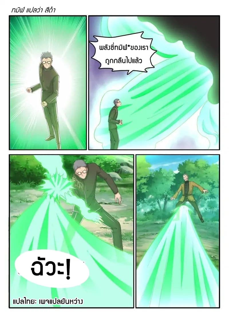 Rebirth Of the Urban Immortal Cultivator page 6
