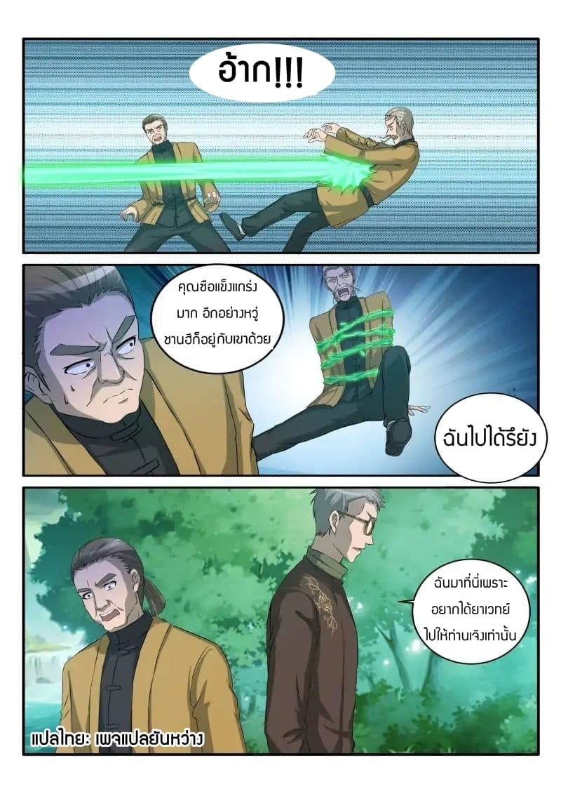 Rebirth Of the Urban Immortal Cultivator page 7