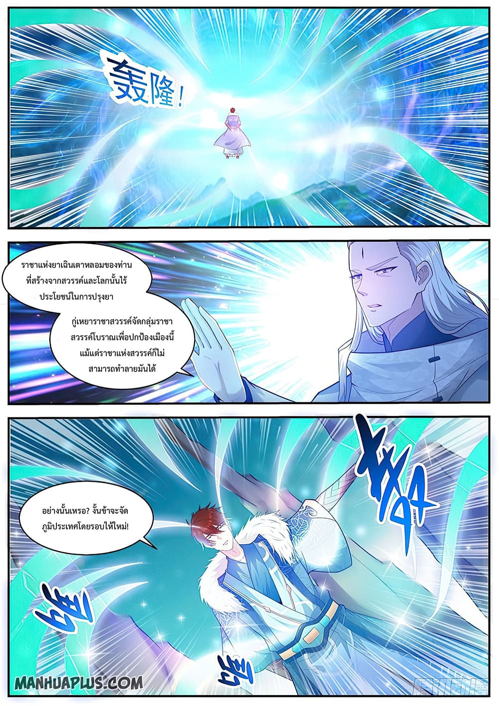 Rebirth Of the Urban Immortal Cultivator page 2