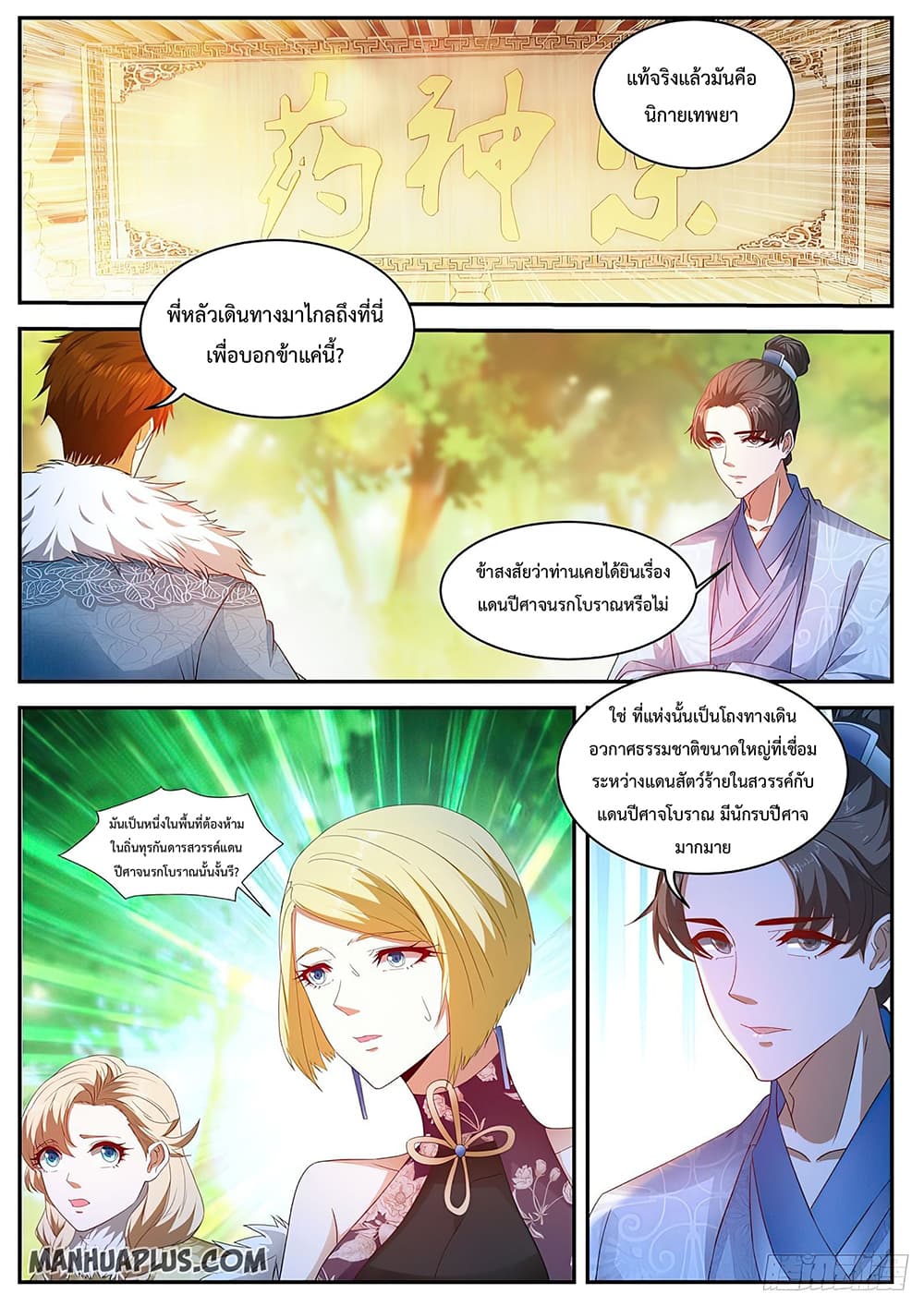 Rebirth Of the Urban Immortal Cultivator page 6