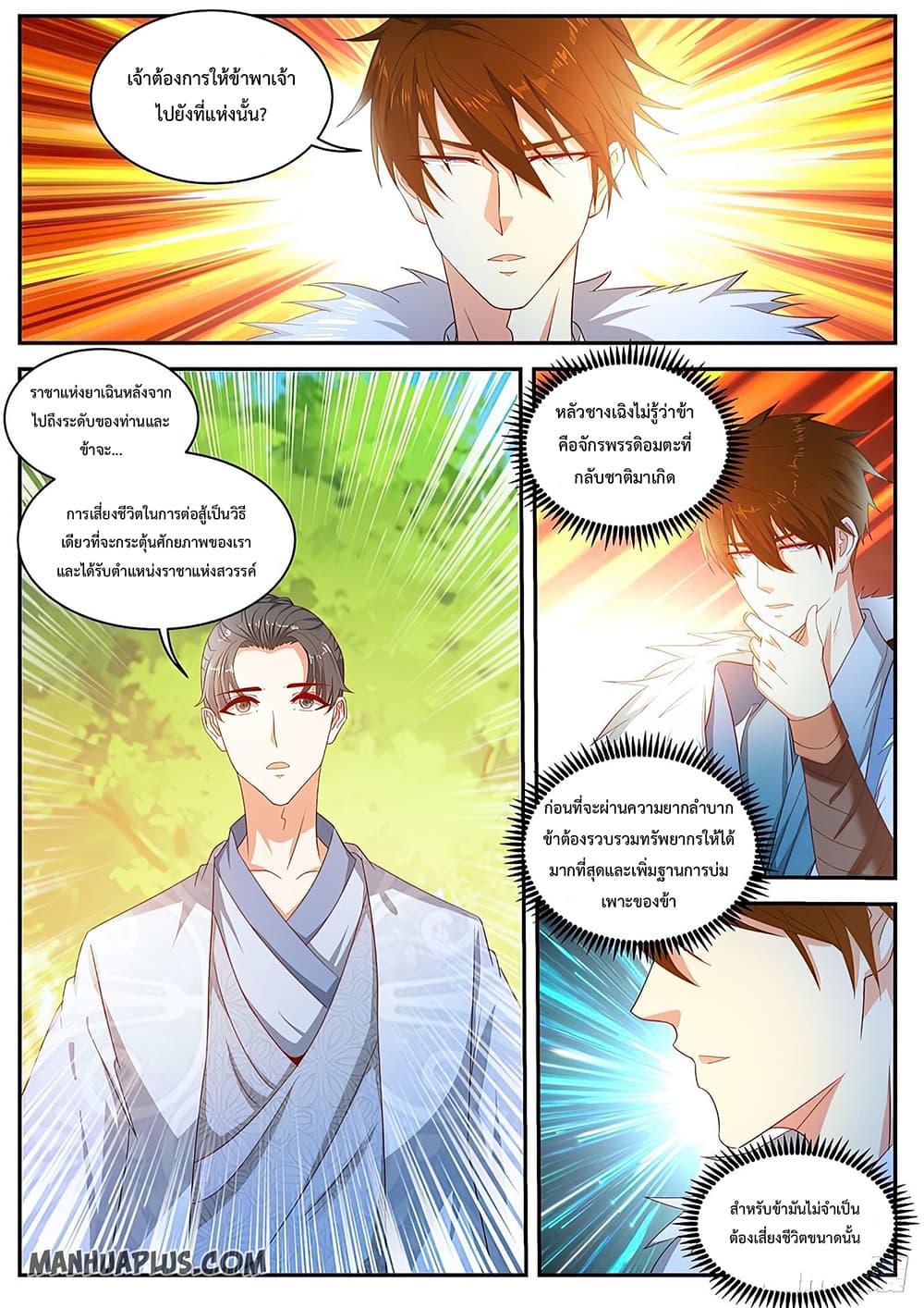 Rebirth Of the Urban Immortal Cultivator page 7