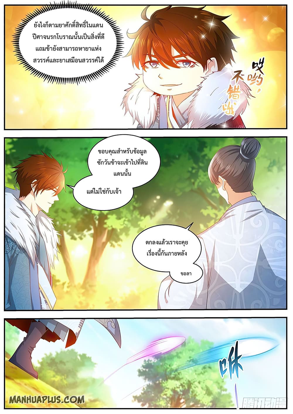 Rebirth Of the Urban Immortal Cultivator page 8