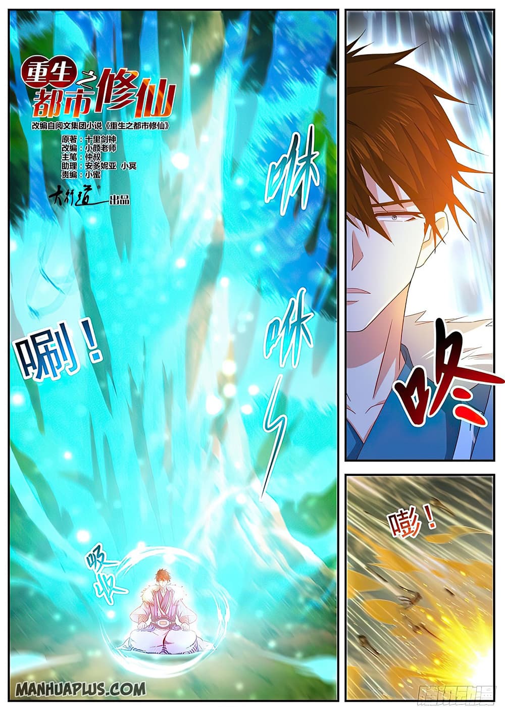 Rebirth Of the Urban Immortal Cultivator page 10