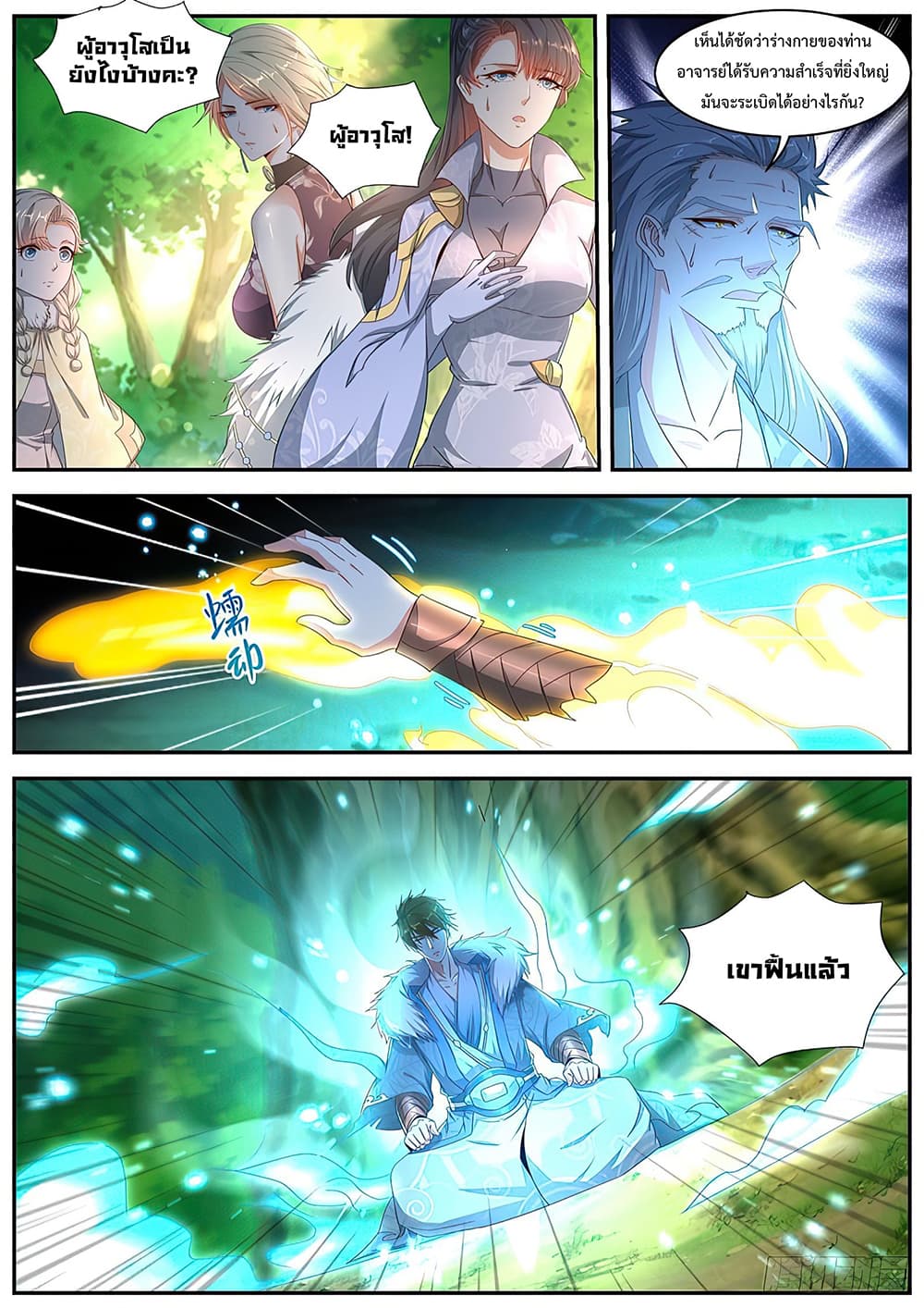 Rebirth Of the Urban Immortal Cultivator page 1
