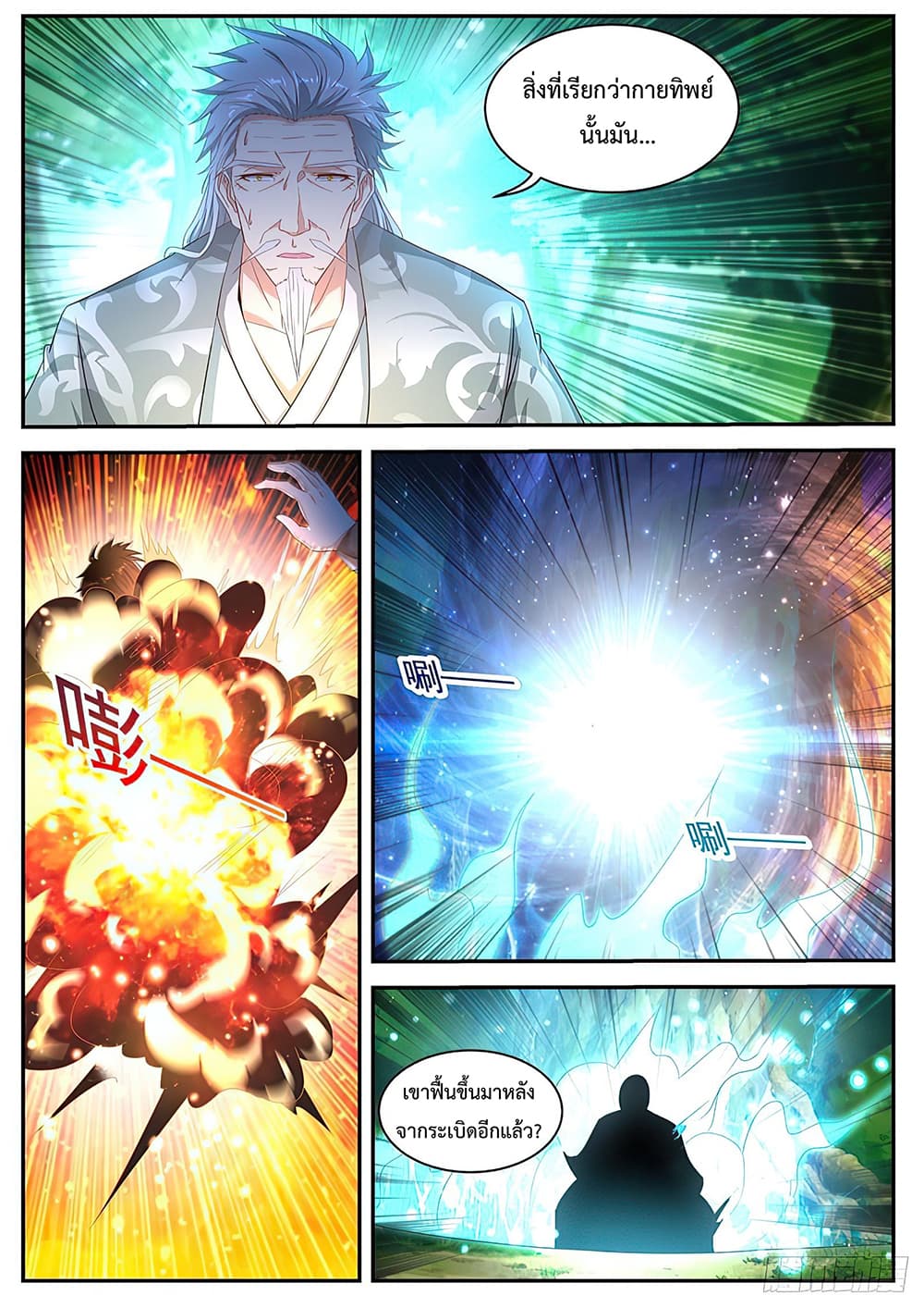 Rebirth Of the Urban Immortal Cultivator page 2