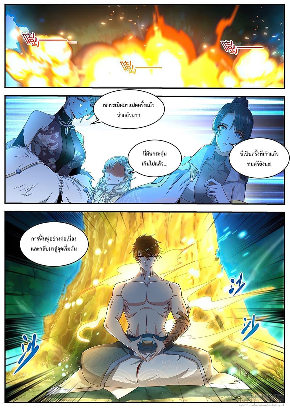 Rebirth Of the Urban Immortal Cultivator page 3