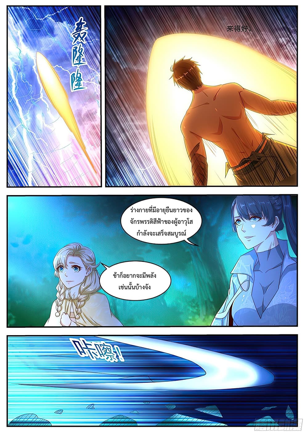Rebirth Of the Urban Immortal Cultivator page 5