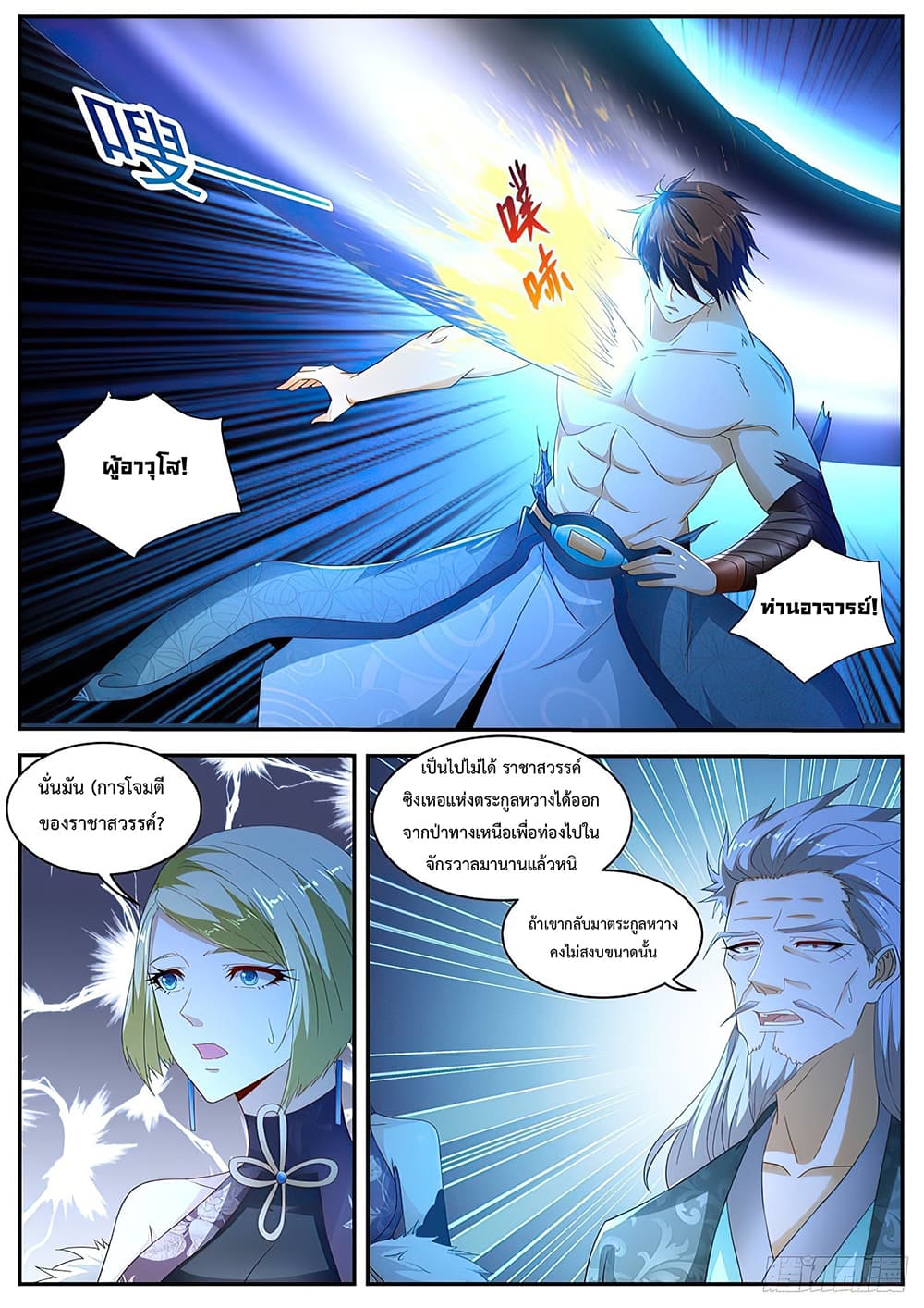 Rebirth Of the Urban Immortal Cultivator page 6