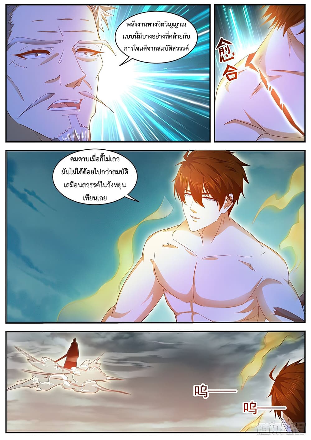 Rebirth Of the Urban Immortal Cultivator page 7
