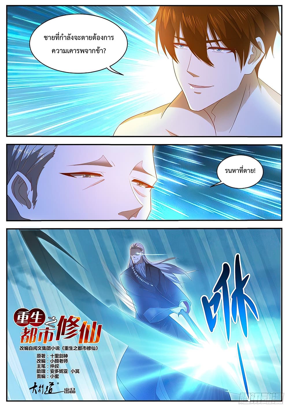 Rebirth Of the Urban Immortal Cultivator page 10