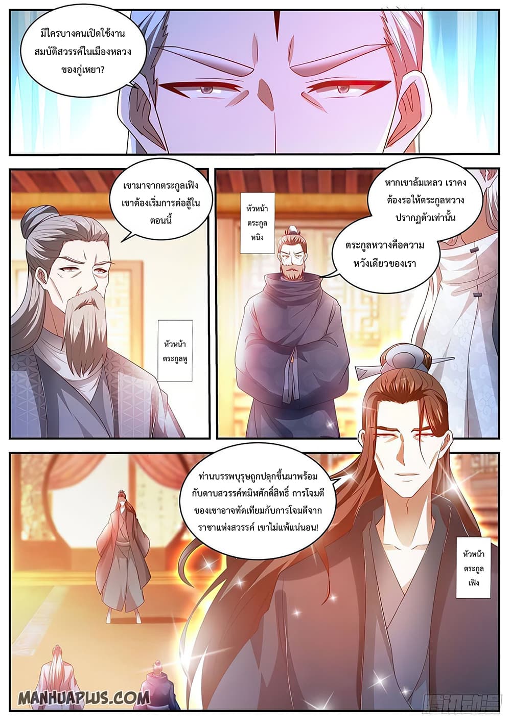 Rebirth Of the Urban Immortal Cultivator page 3