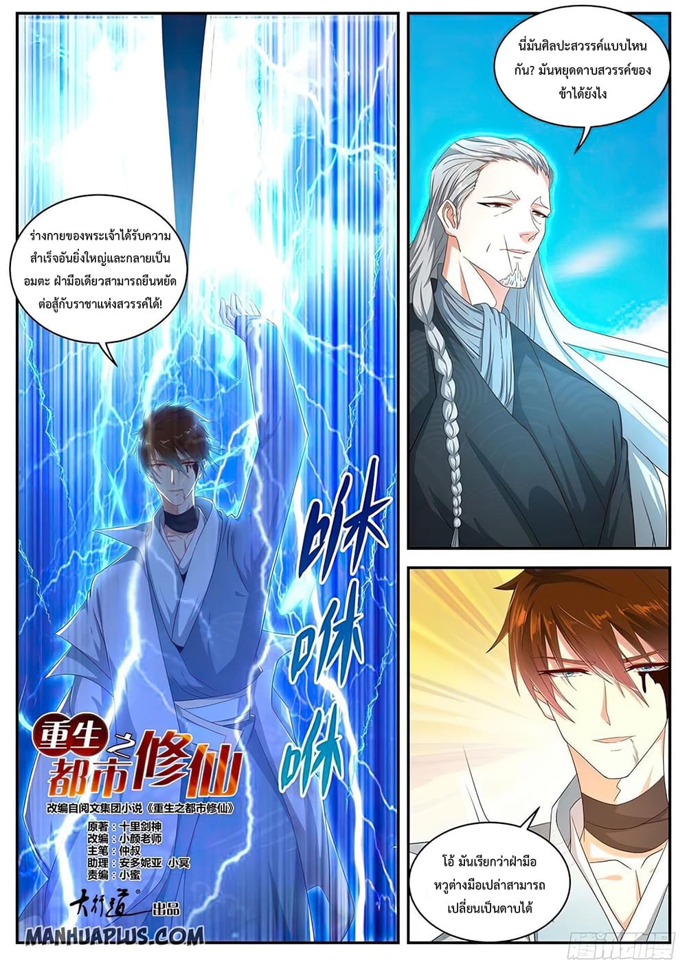 Rebirth Of the Urban Immortal Cultivator page 4