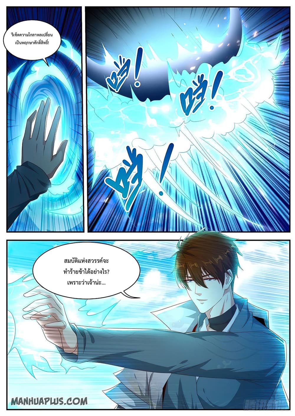 Rebirth Of the Urban Immortal Cultivator page 6